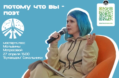 ПОТОМУ ЧТО ВЫ - ПОЭТ!