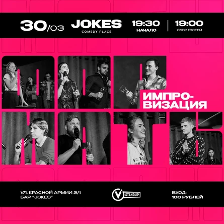 Форматы - импровизационное шоу