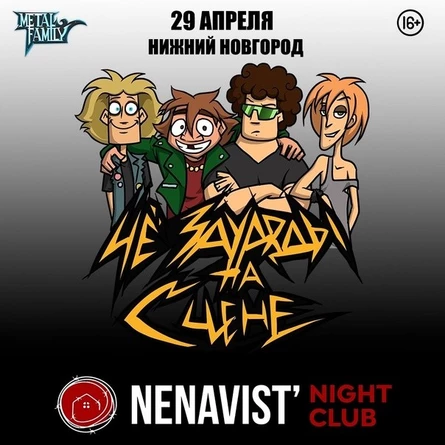 ЧëЗаУродыНаСцене 29.04.24