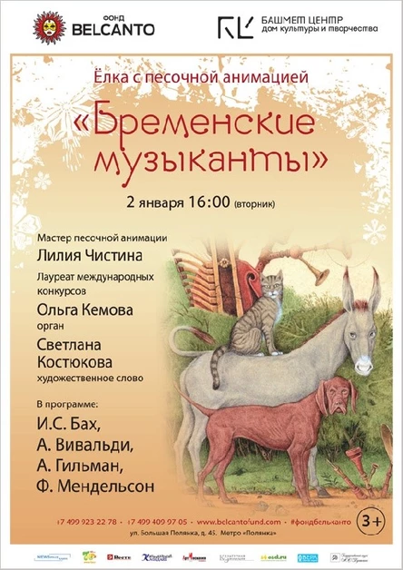 Бременские музыканты