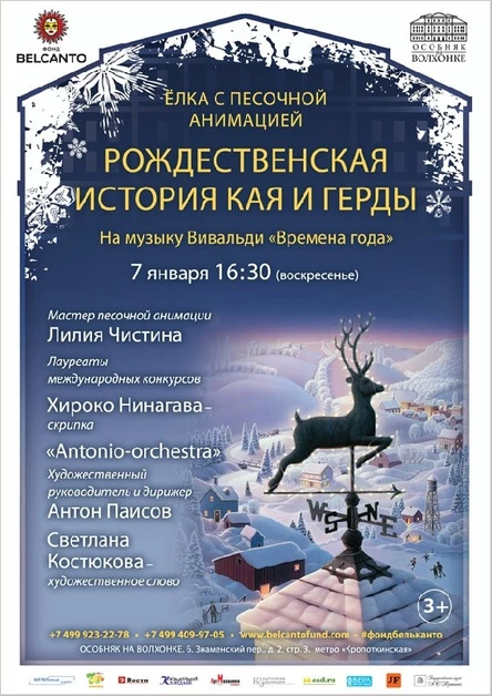 Семейная Рождественская сказка «Рождественская история Кая и Герды»