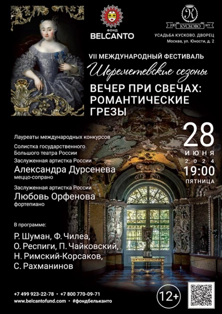 «Вечер при свечах: Романтические грезы»