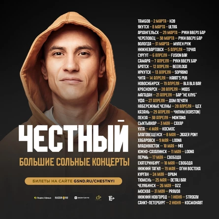 Честный в Череповце