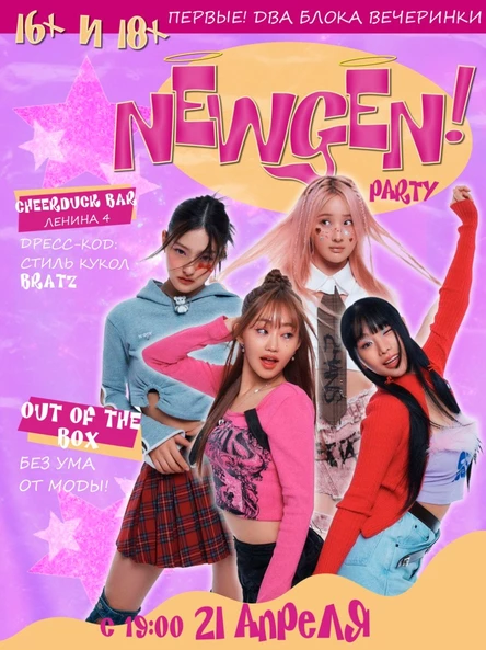 NEWGEN!Out of the box