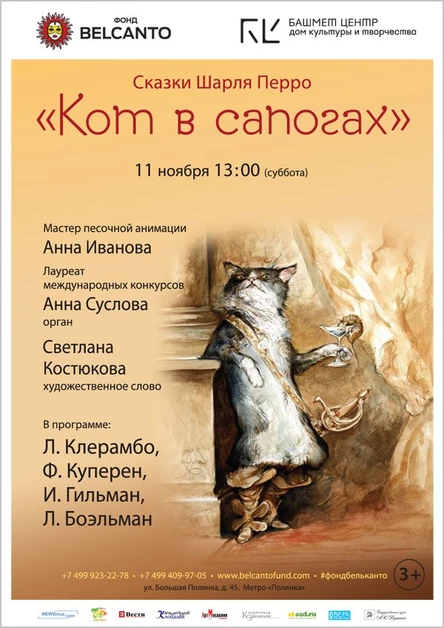 Сказки Шарля Перро. «Кот в сапогах»