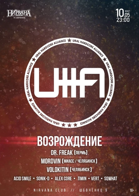 Ural Hardcore Alliance / Возрождение