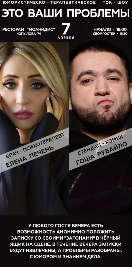 Это Ваши Проблемы 07_04_2024 Иоанидис