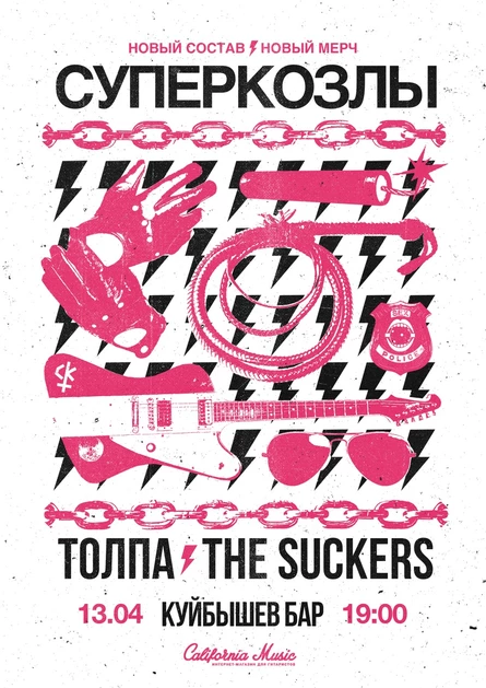 СУПЕРКОЗЛЫ + THE SUCKERS, ТОЛПА @КУЙБЫШЕВ БАР, САМАРА