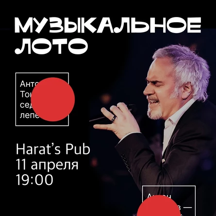 Музыкальное лото #1 (Брянск)