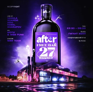 FREE BAR 27.04 | ГИГАНТ ХОЛЛ