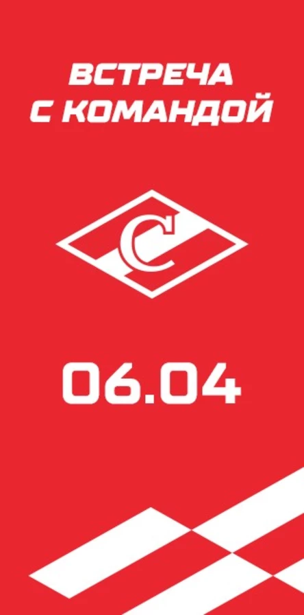 Встреча с командой
