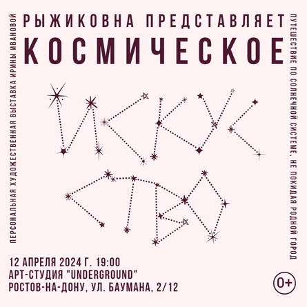 Космическое искусство