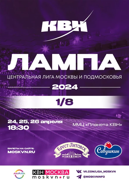 1/8 финала Центральной Лиги Москвы и Подмосковья