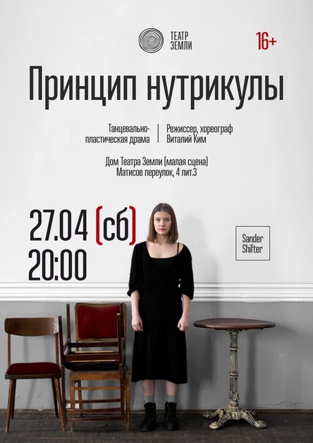 Поэма Конца | Принцип нутрикулы