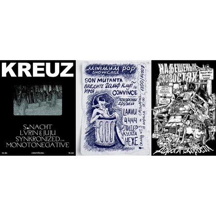 Газель Смерти x Minimum Pop Showcase x Kreuz