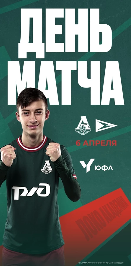 «Локомотив» -  «Чайка»