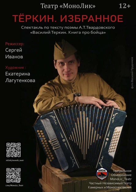 Тёркин.Избранное