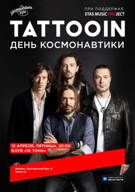 TattooIN + Stas Music Project. День Космонавтики