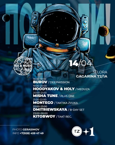 14 Апреля: TEA & MUSIC - ПОЕХАЛИ! @ 5FLOORA