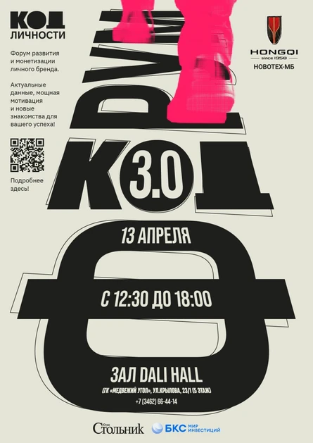 КОД ЛИЧНОСТИ 3.0