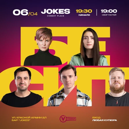 Бесит - живое ток-шоу