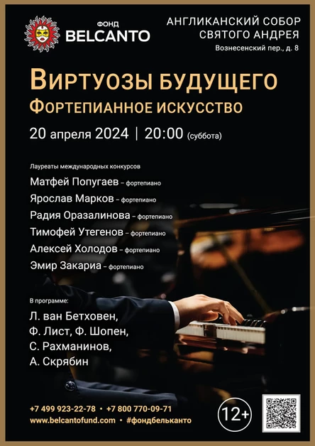 Виртуозы будущего. Фортепианное искусство
