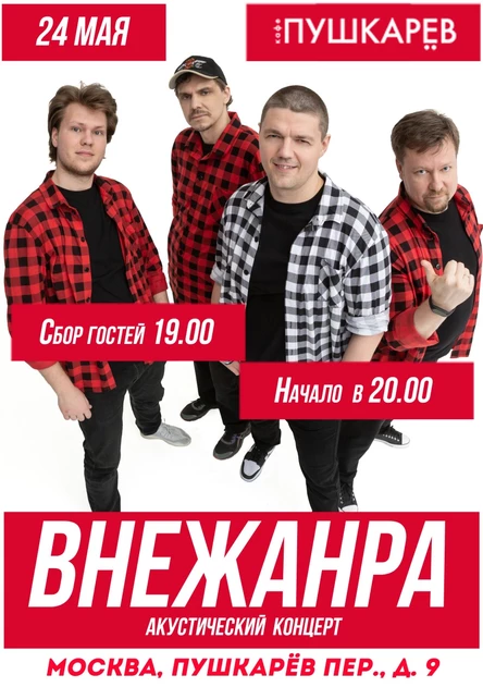 24 мая | внеЖанра | Пушкарёв