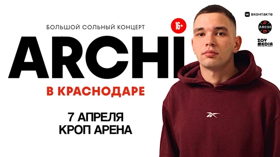 Archi в Краснодаре