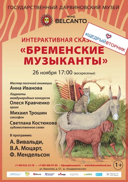 «Бременские музыканты»