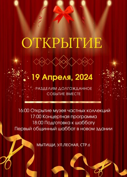 Первый шаббат в новом Центре