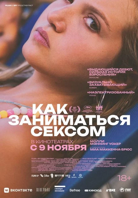 Как заниматься сексом, SUB