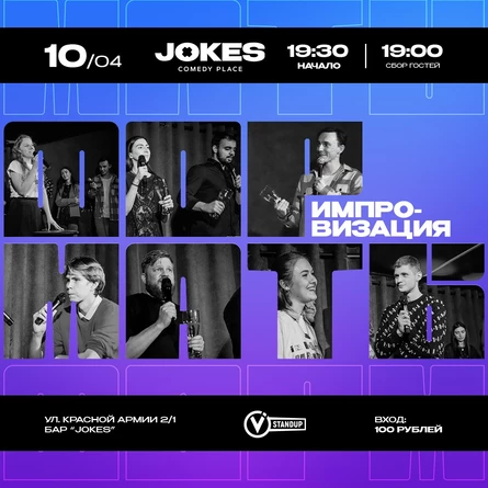 Форматы - импровизационное шоу