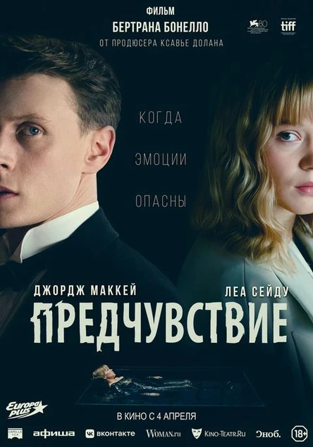 Предчувствие, SUB