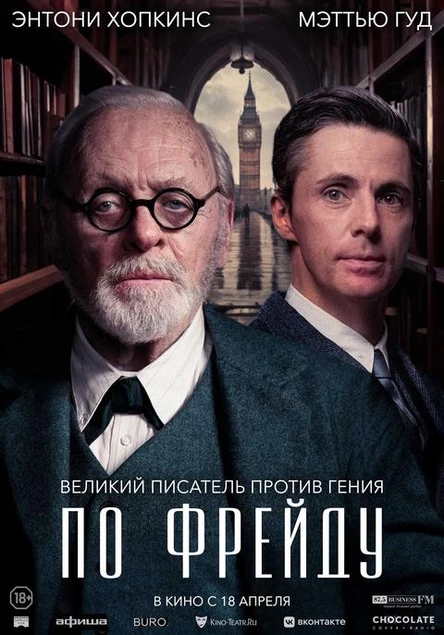 По Фрейду, SUB