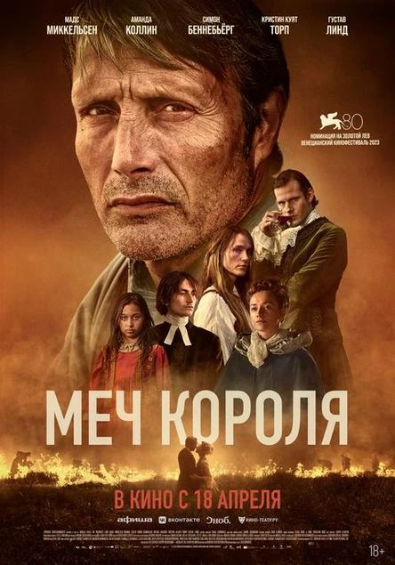 Меч короля, SUB