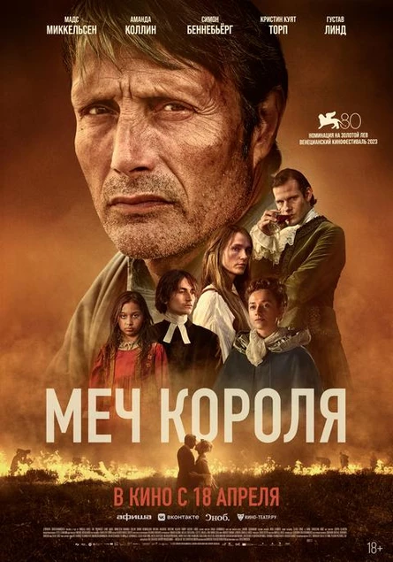 Меч короля, SUB