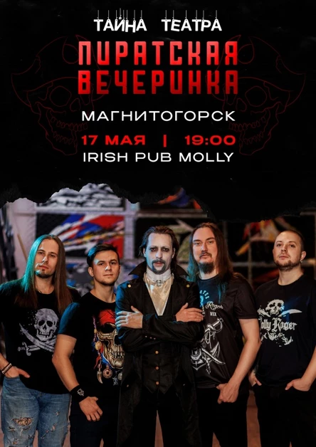 Тайна Театра в Магнитогорске! | 17.05