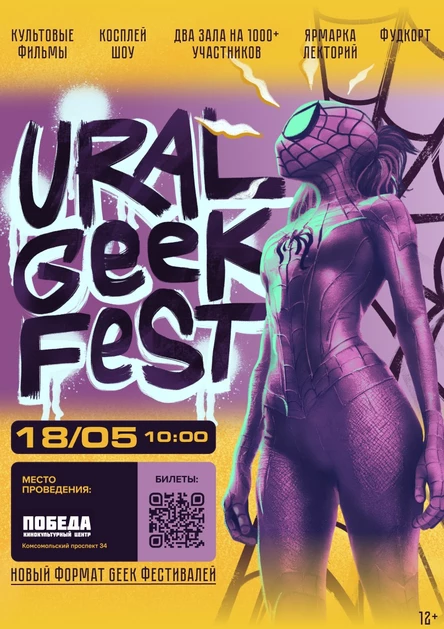 URAL GEEK FEST  18 мая