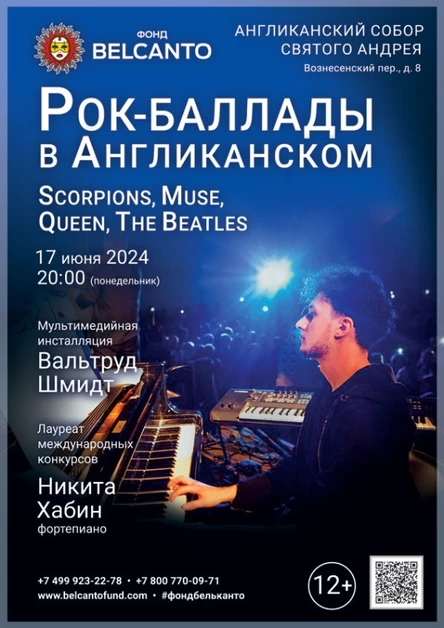 «Рок-баллады в Англиканском. Scorpions, Muse, Queen, The Beatles»