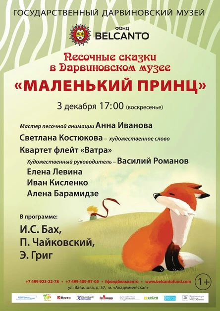 «Маленький принц»