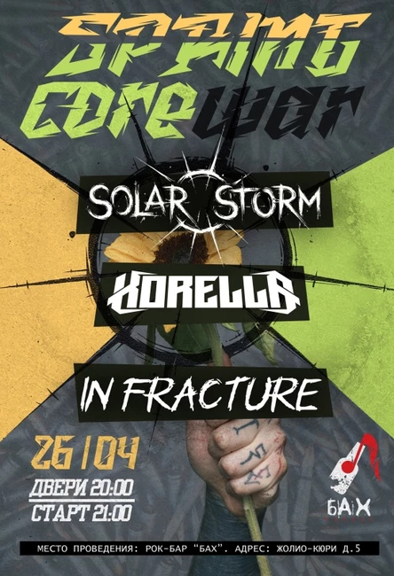 SPRING CORE WAR ОБНИНСК