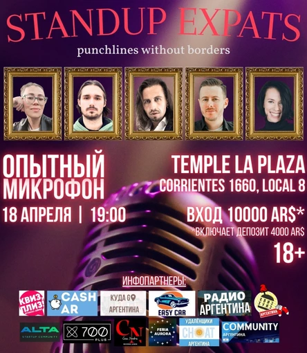 Опытный микрофон