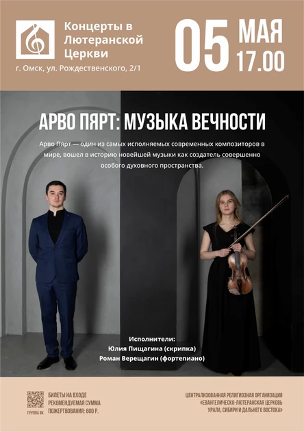 Арво Пярт: Музыка Вечности