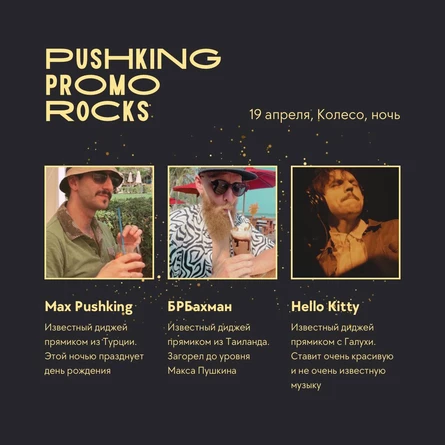 Pushking Promo Rocks!