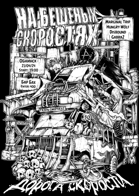 21.04. На Бешеных Скоростях OBNINSK  | bar БАХ