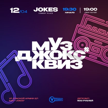 МузДжоксКвиз