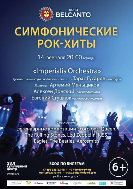 Симфонические рок-хиты
