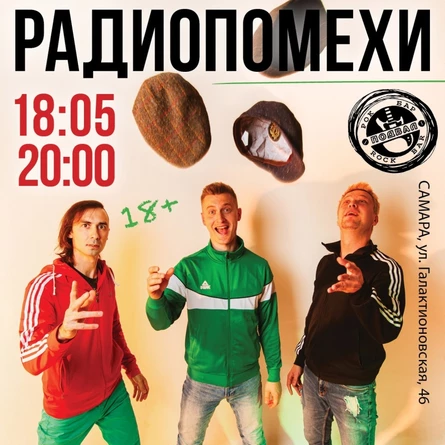 Радиопомехи в Самаре
