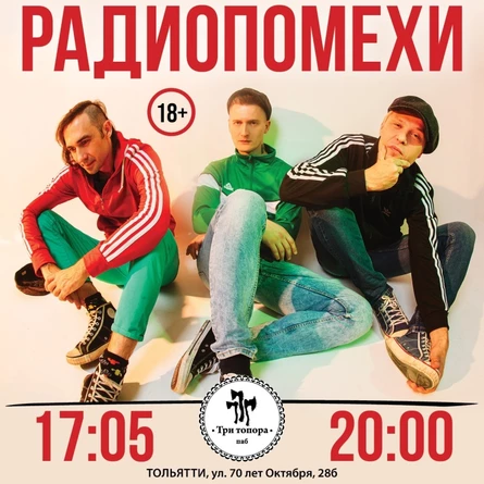 Радиопомехи в Тольятти