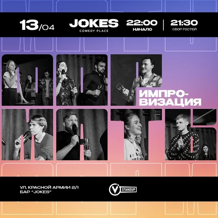 Форматы - импровизационное шоу